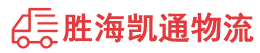 潮州到崖州区物流公司